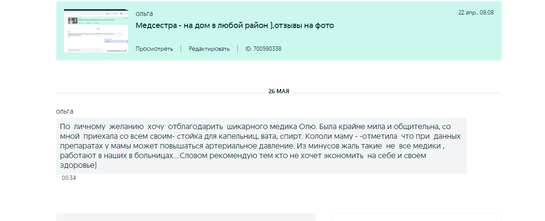 Фото Отзывы о работе  медицинсокй