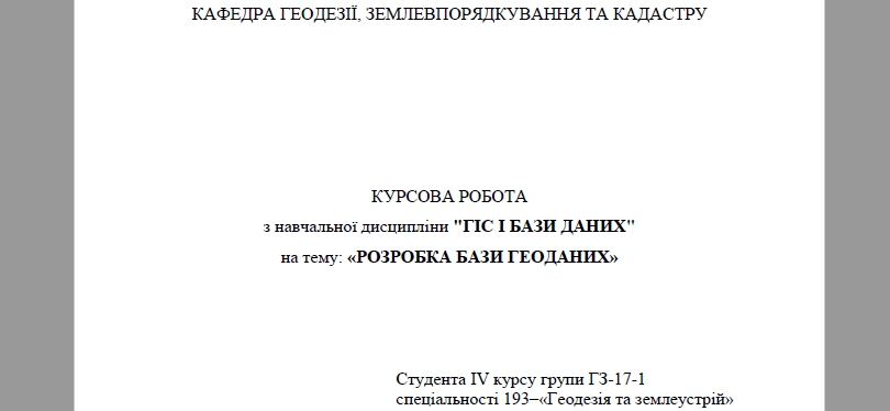 Фото Курсова робота з Геодезії 2