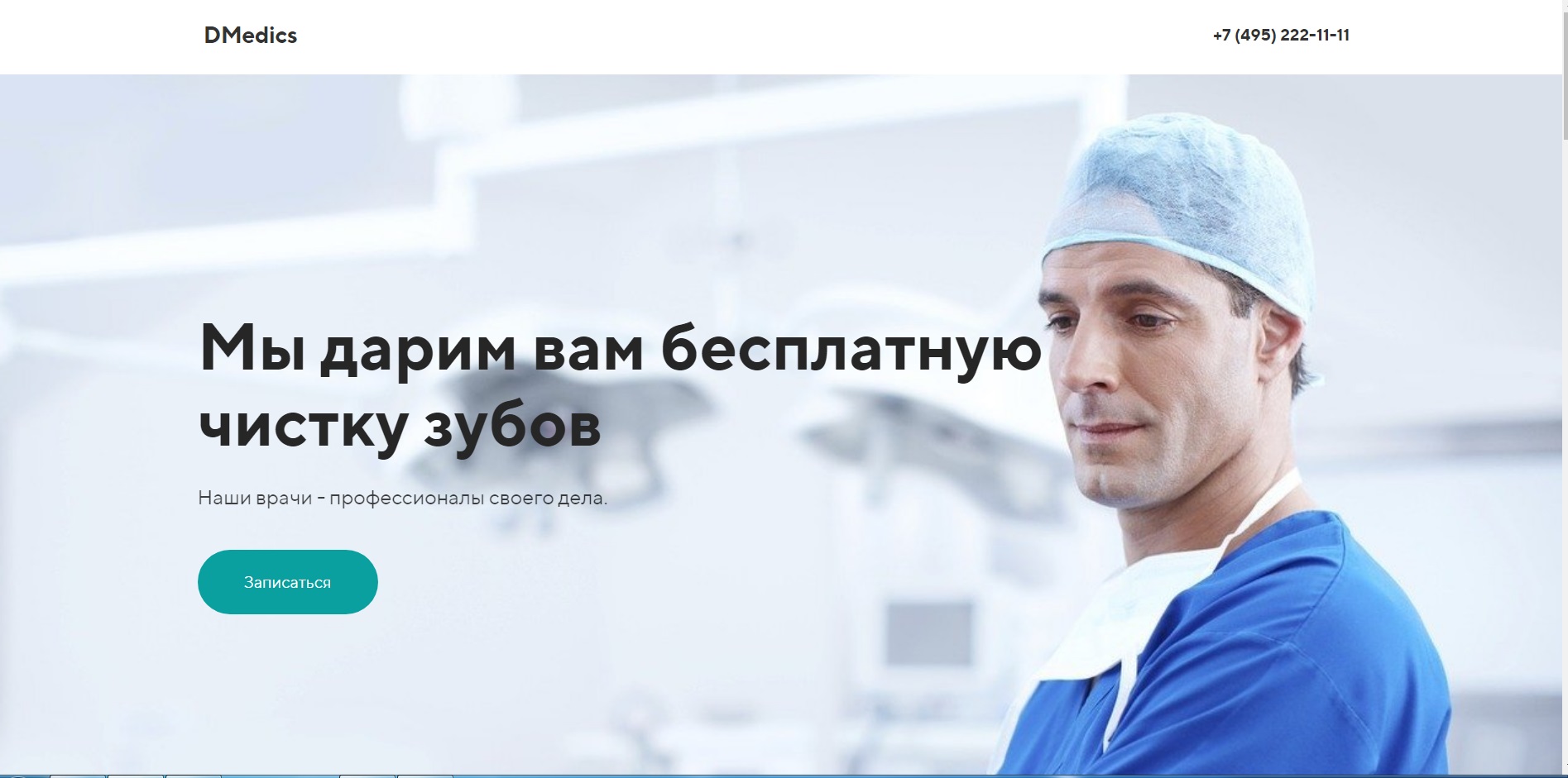 Фото Лендинг для стоматологического кабинета
