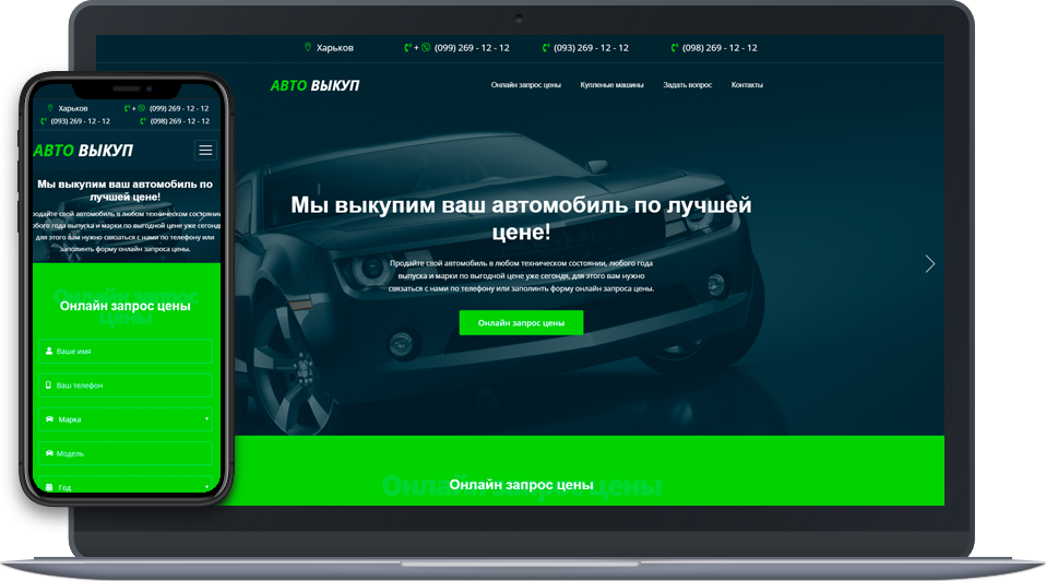 Фото Авто Викуп

Мета проекту: створення сайту для надання послуг із термінового викупу автомобілів, пошуку та залучення нових клієнтів для компанії “Авто Викуп”.

Реалізація: CMS WordPress, контекстна реклама Google
