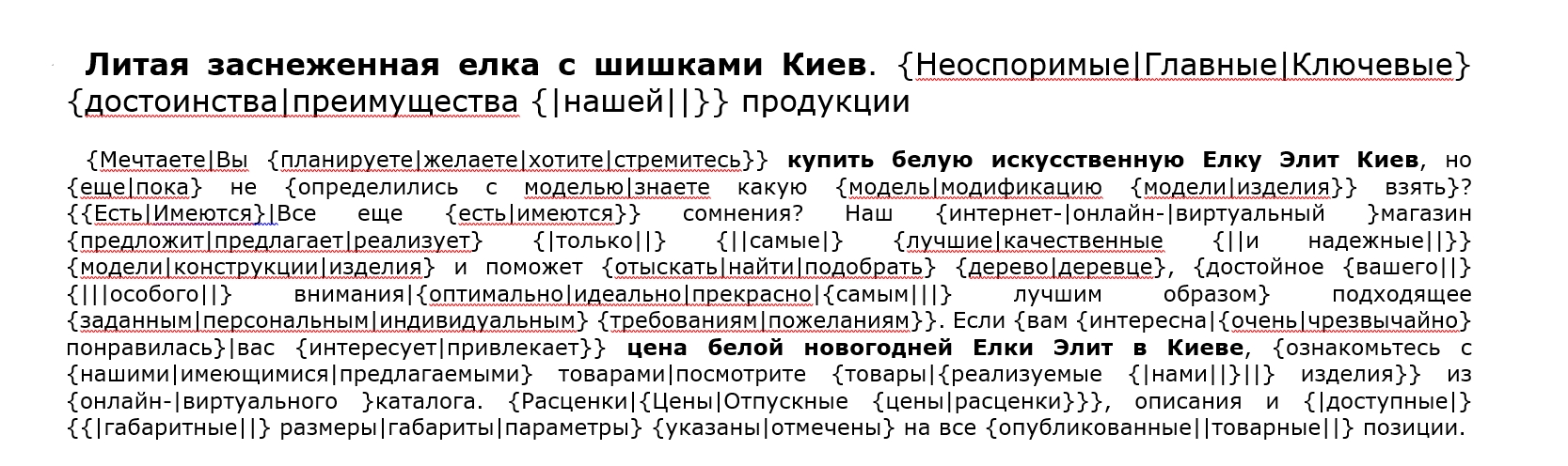 Фото Синонимизация текста 3