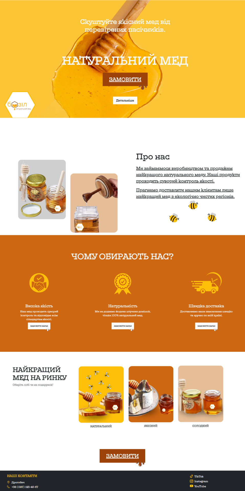 Фото Односторінковий сайт для бізнесу з продажу меду. 
Html, Css, Js
2-3 дні