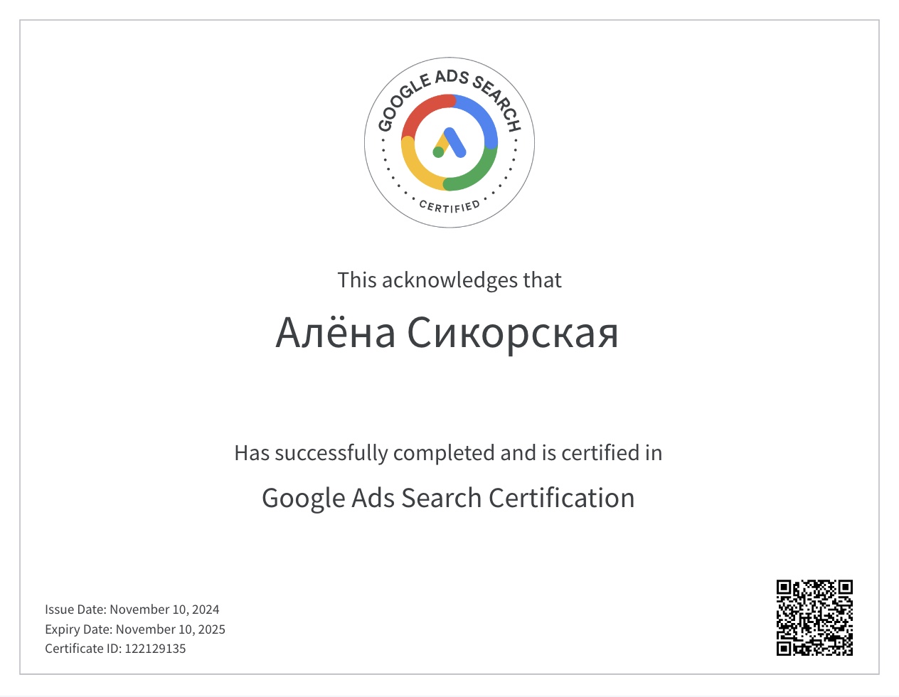 Фото Офіційна Сертифікація Google Ads Skillshop