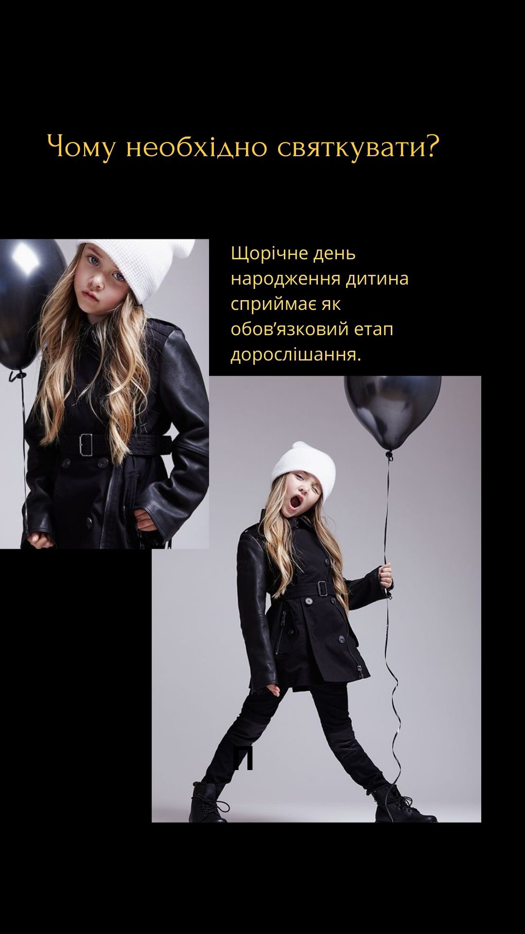 Фото Сторіс для дитячих сторінок