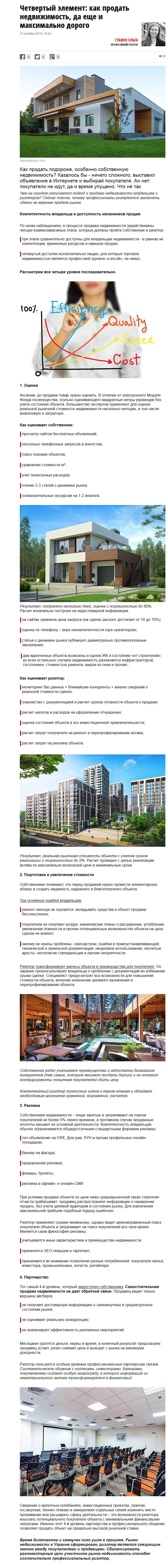 Фото Нативная реклама топ-риелтора. Написано за 1 день
