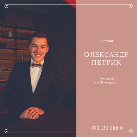 Фото Ведучий дитячого свята!  1