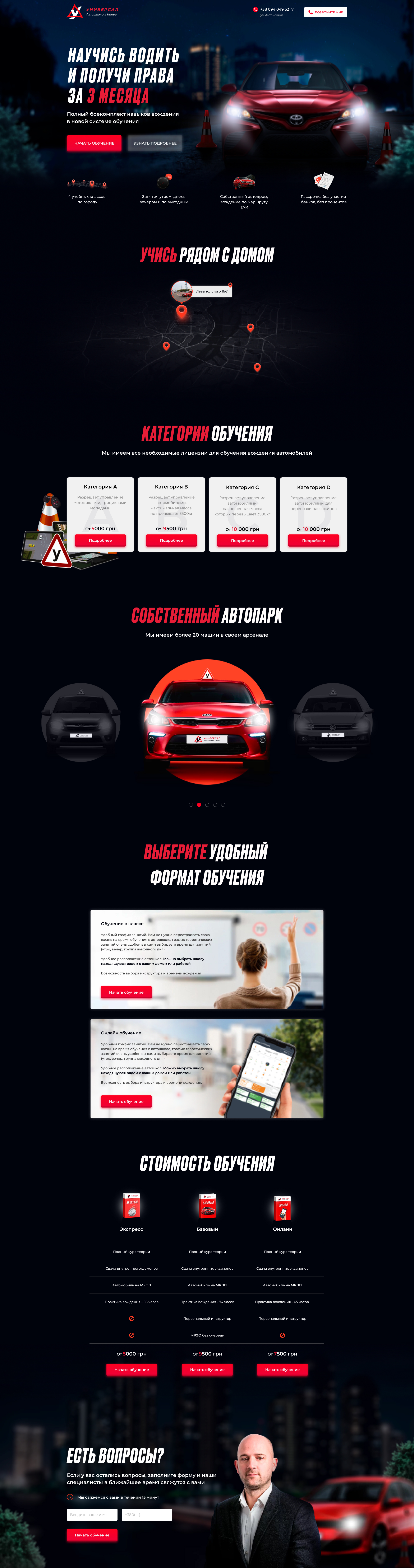 Фото Автошкола 