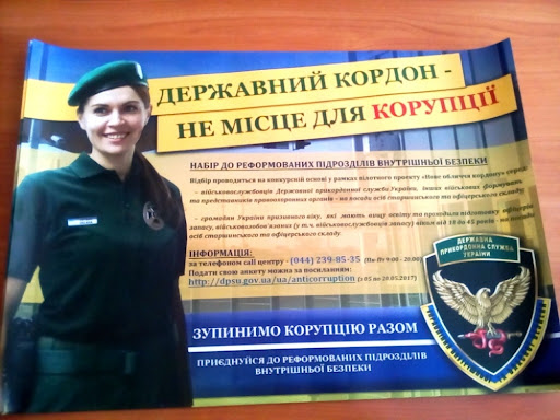 Фото Промо акция "Кордон без корупции" - разработка промо кампании и дизайн листовок
