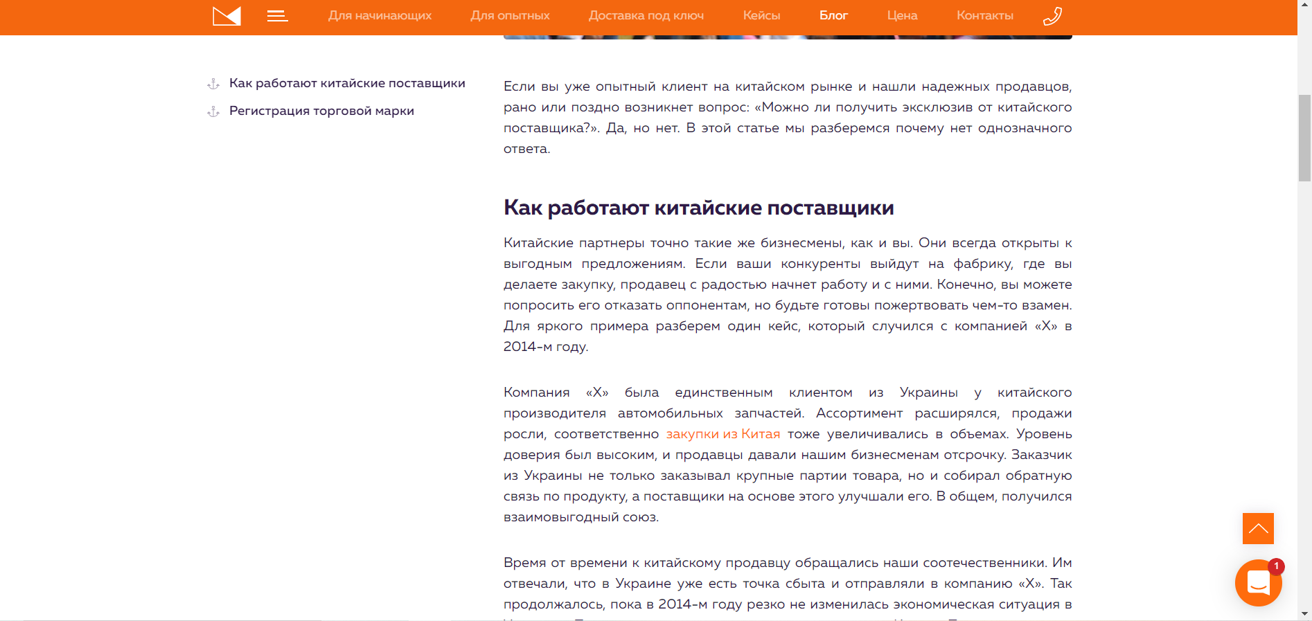 Фото Написала статью на тему: «Бизнес с Китаем: можно ли получить эксклюзив от китайского поставщика». Время работы — 3 часа. Страница 1.
