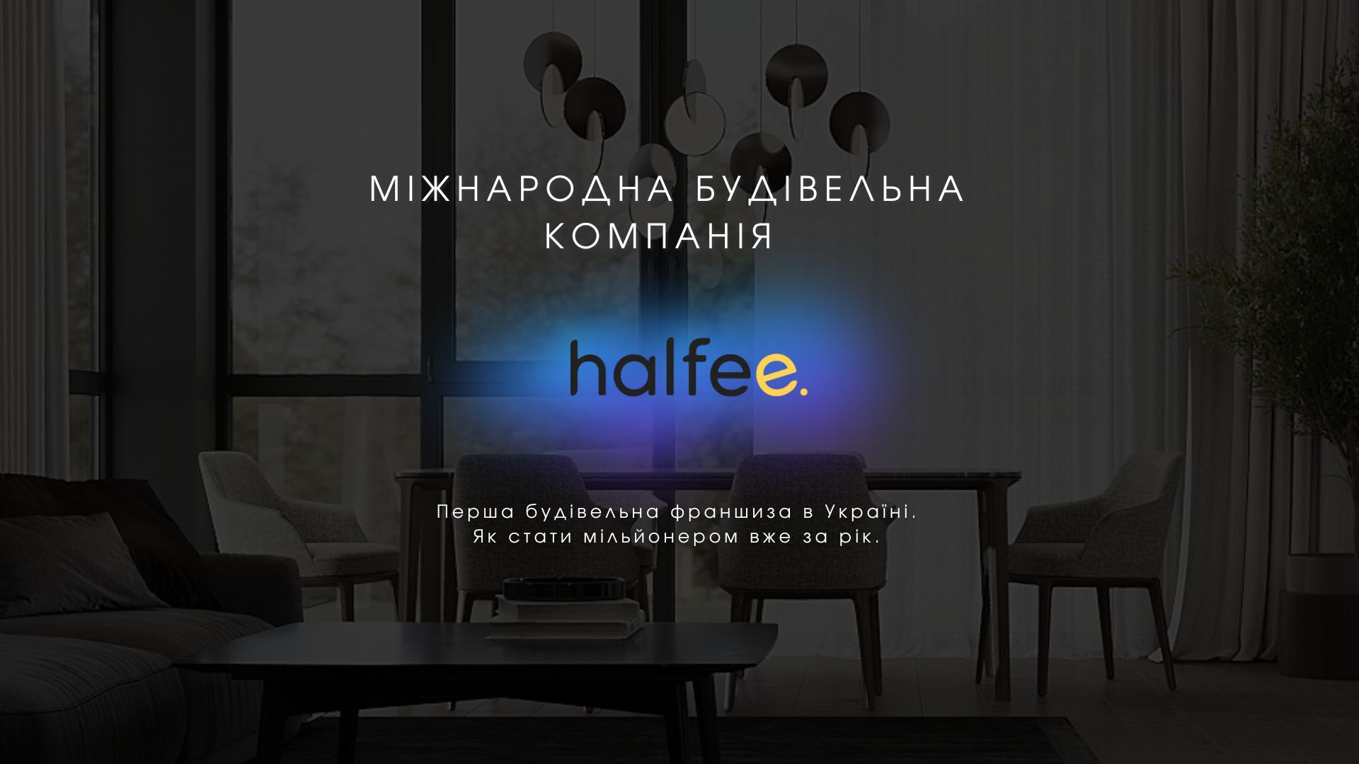 Фото Презентація створена для міжнародної будівельної компанії Halfee