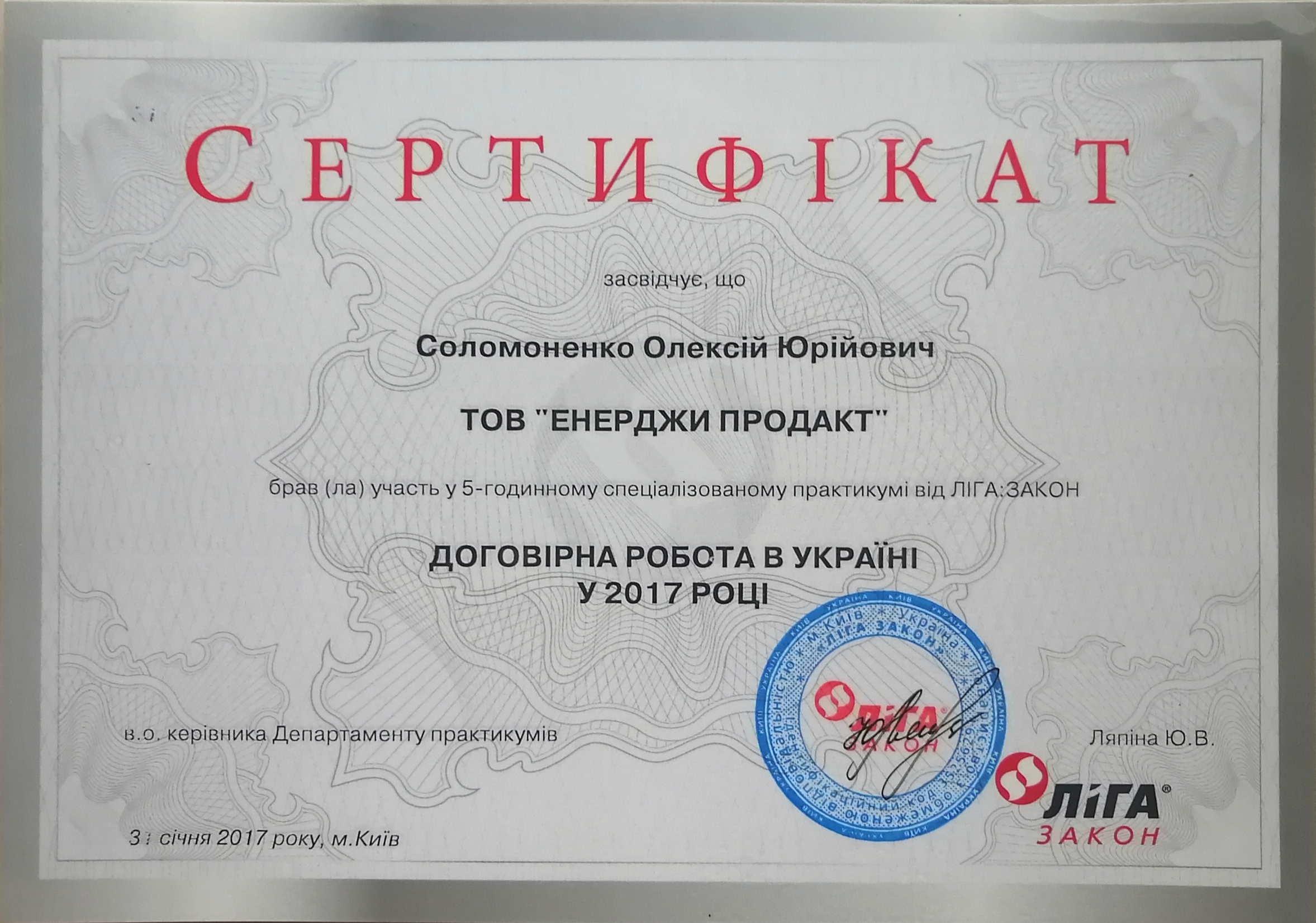 Фото Сертифікат про проходження курсу підвищення кваліфікації з договірної роботи
