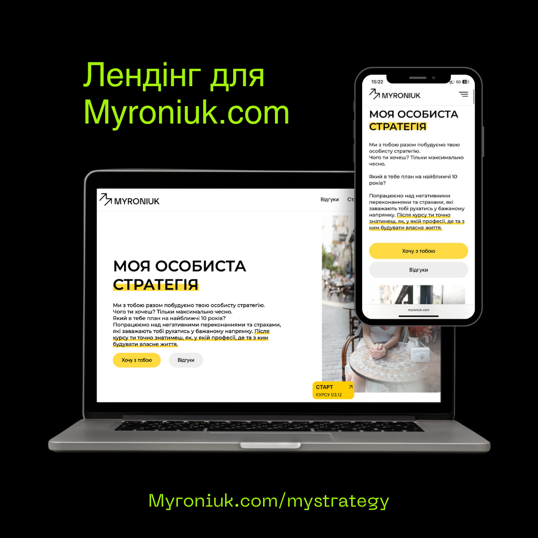 Фото Було створено з нуля Лендінг, всього за 3 дні.