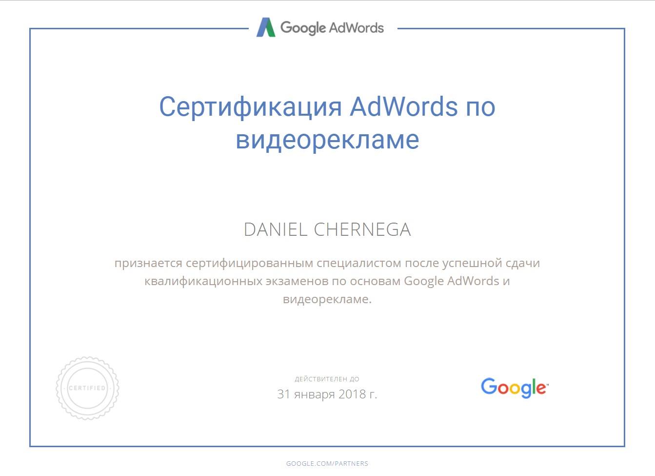 Фото Сертификация Google Ads по видеорекламе в 2018