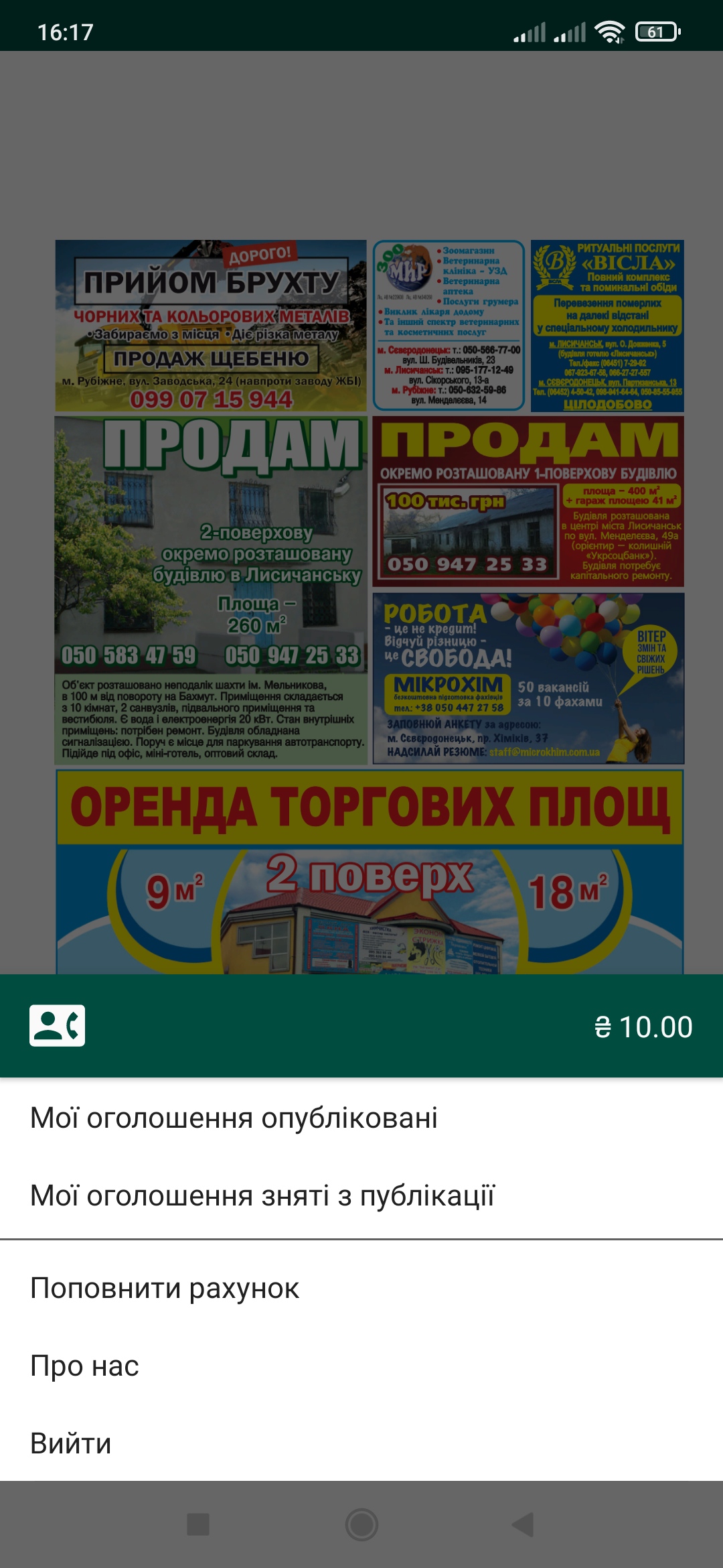 Фото Розробка технічного завдання для мобільного додатку газети безкоштовних оголошень