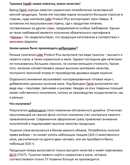 Фото Ребрендинг тушенки Tamli