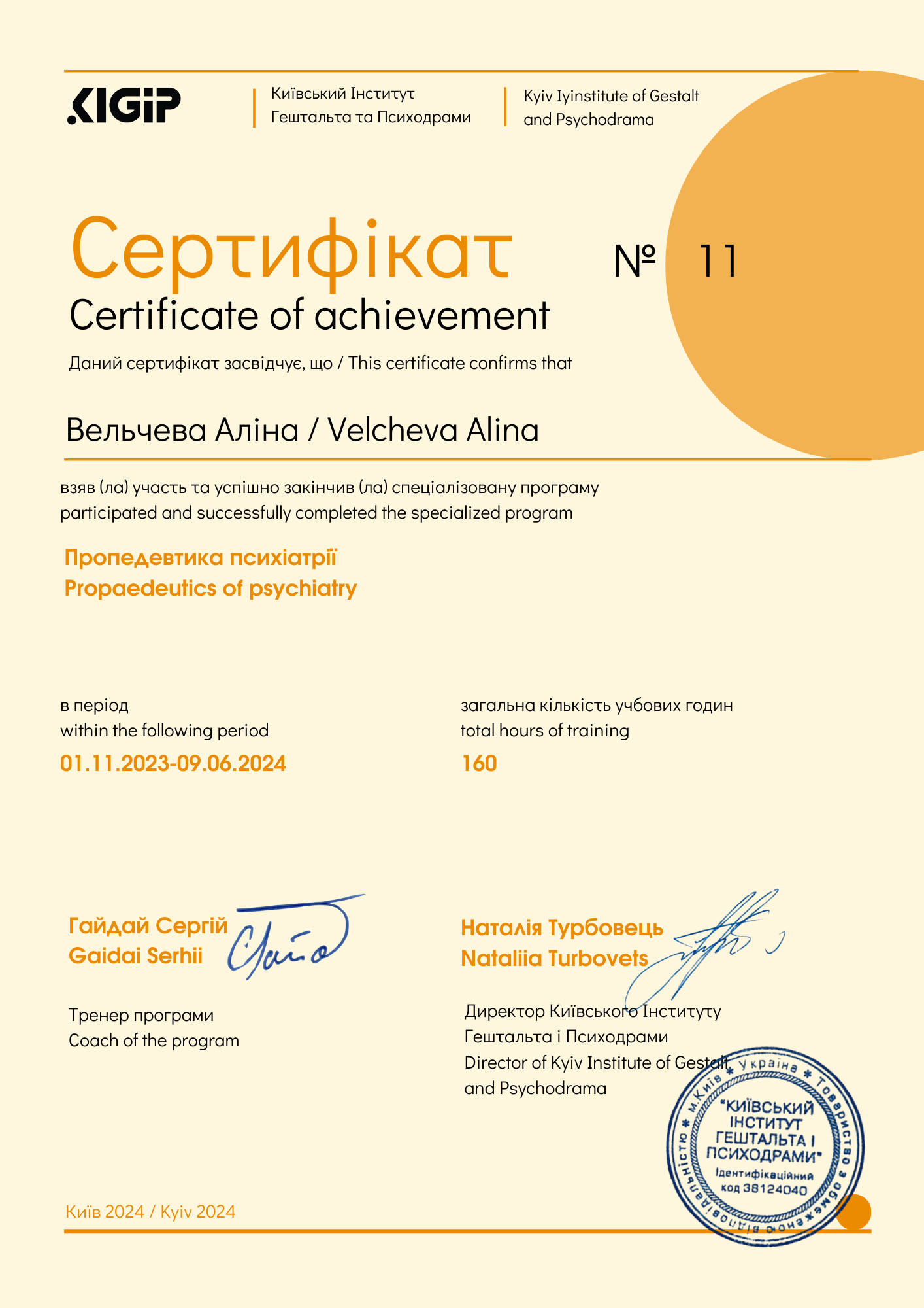 Фото Спеціалізація "Пропедевтика психіатрії". 