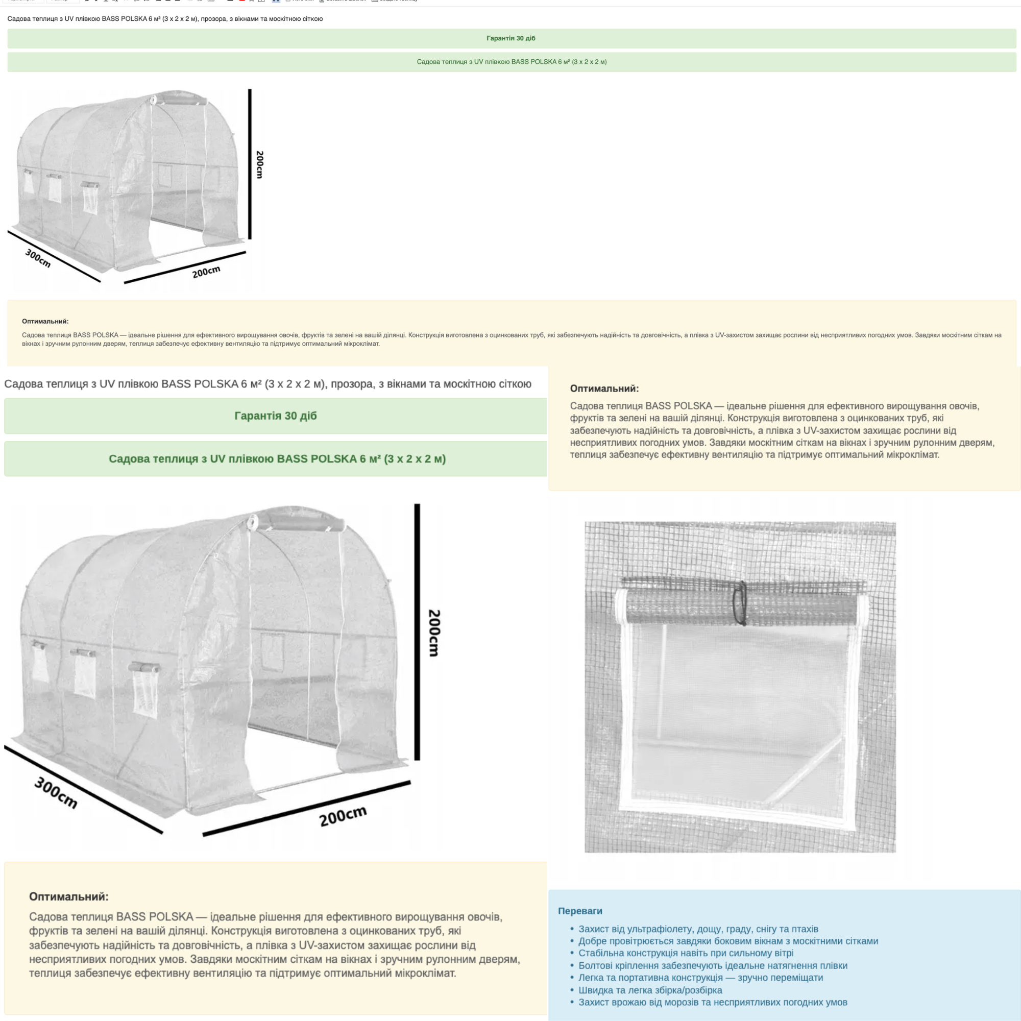 Фото Гарно оформлений опис в картці товару.