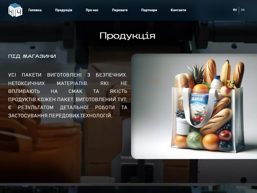 Фото Corporate website for an international company producing various bags and packaging for products. Website with animations and parallax effects.