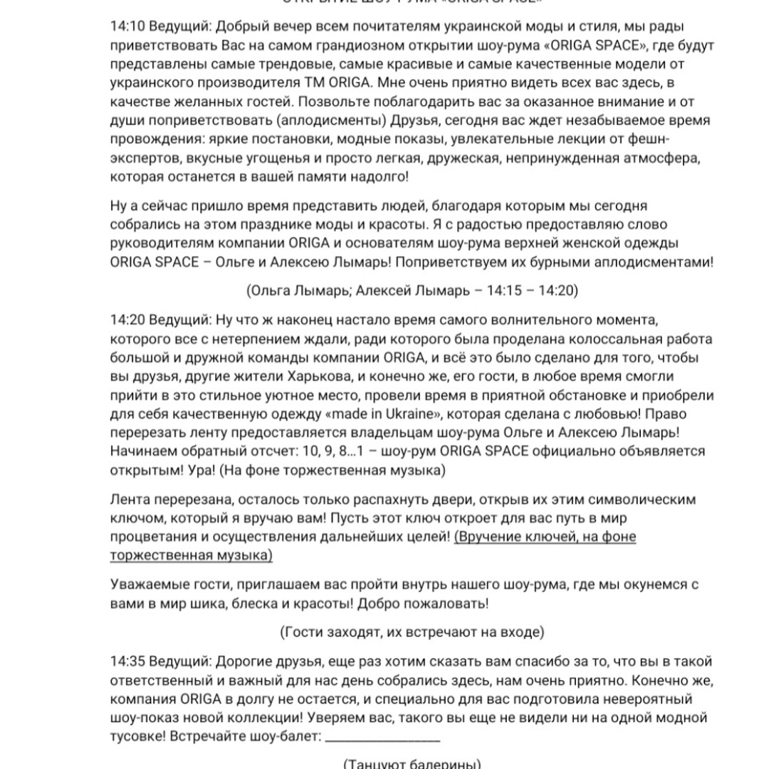Фото Напишу интересный сценарий для вашего мероприятия 1