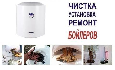 Фото Установка бойлера. Ремонт и профилактика (чистка) 1