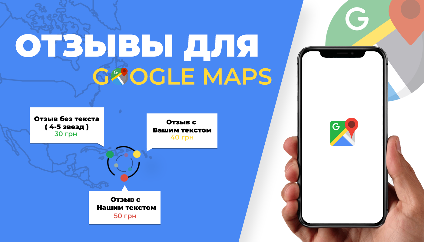 Фото Разработка баннера на тему отзывы для Google Maps