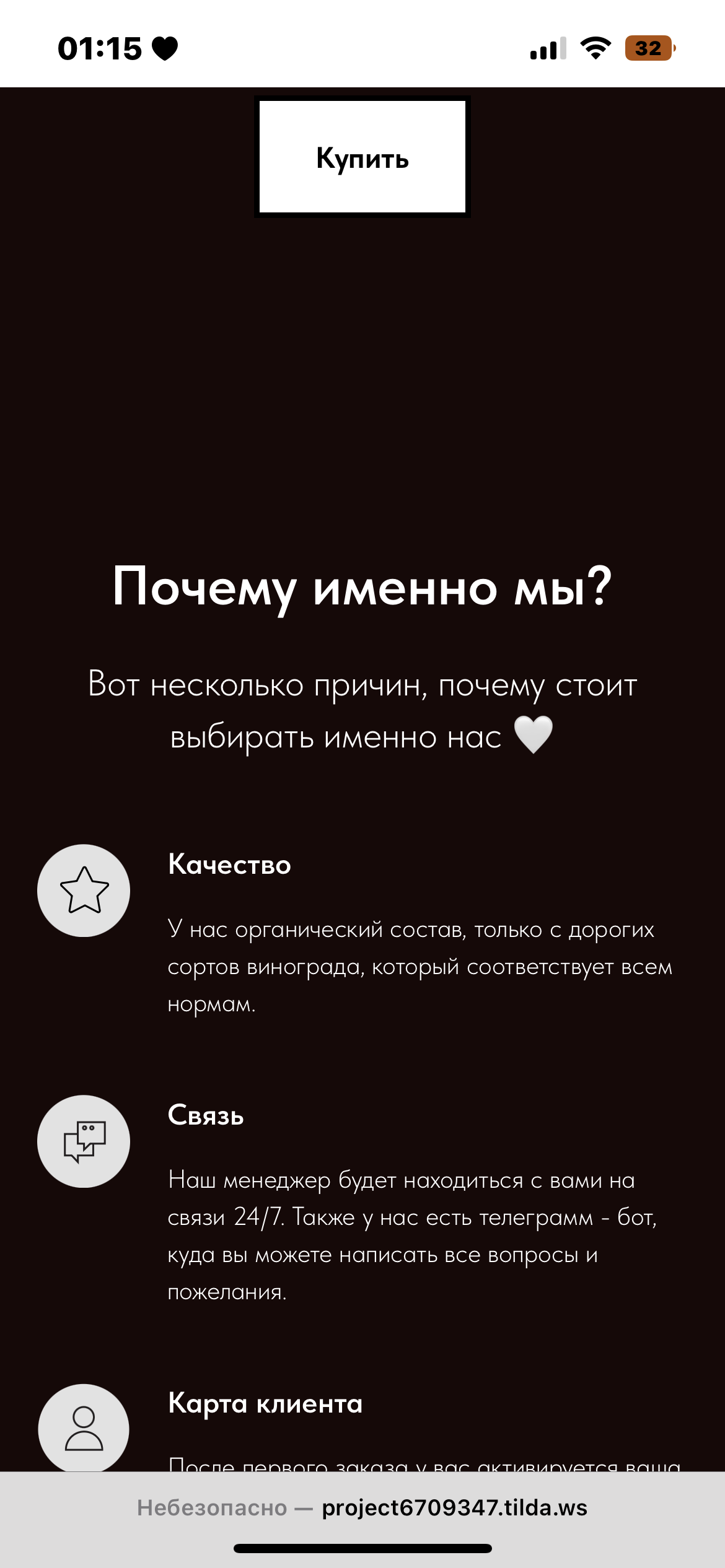 Фото Розробка сайту для "Органічного вина" 
Зайняло 3 години 