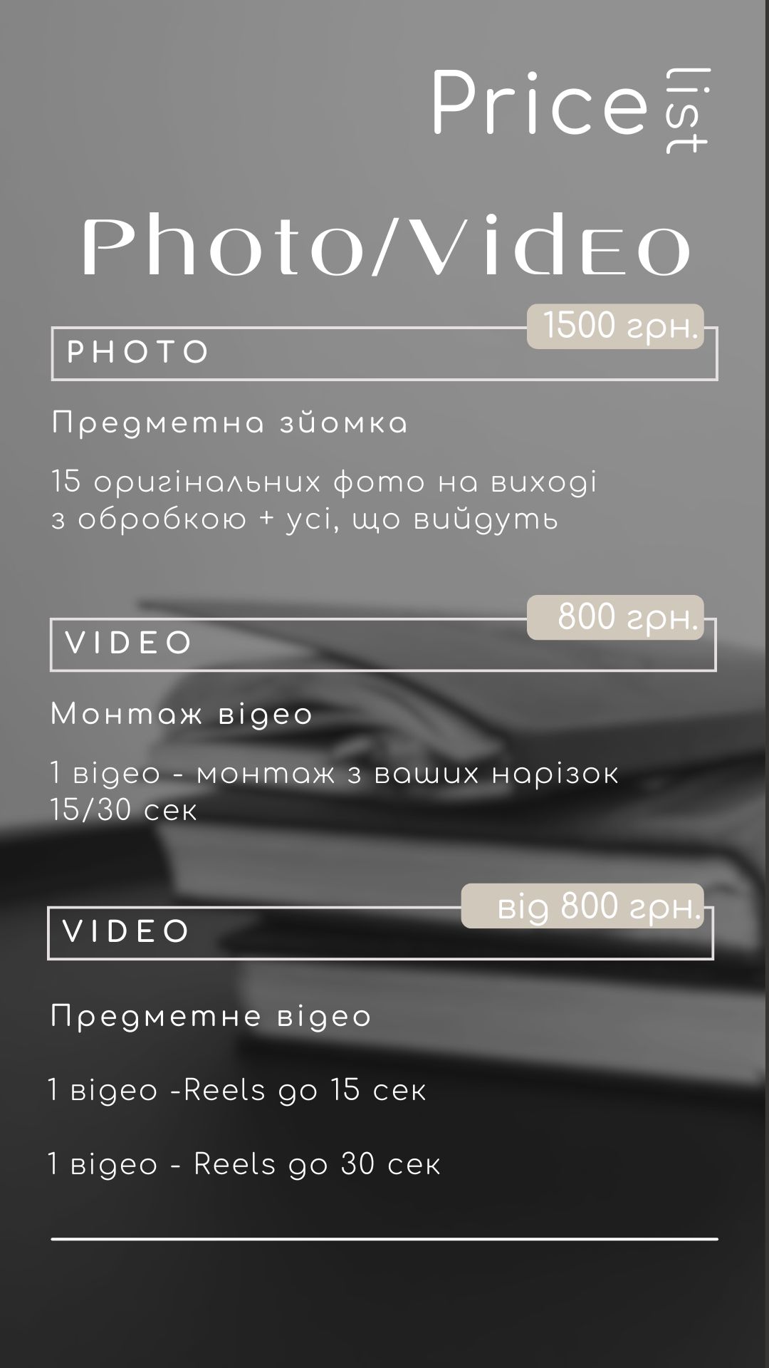 Фото Прайс для соц мереж