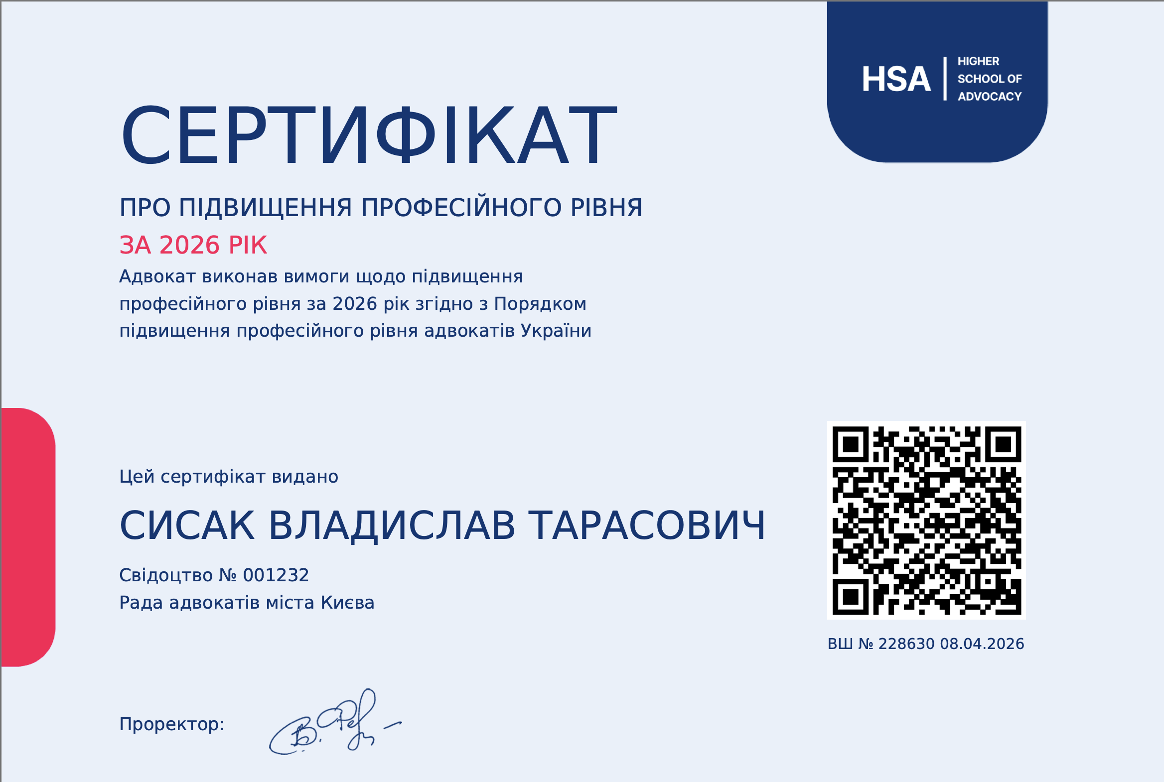 Фото Підвищення кваліфікації адвоката з QR.