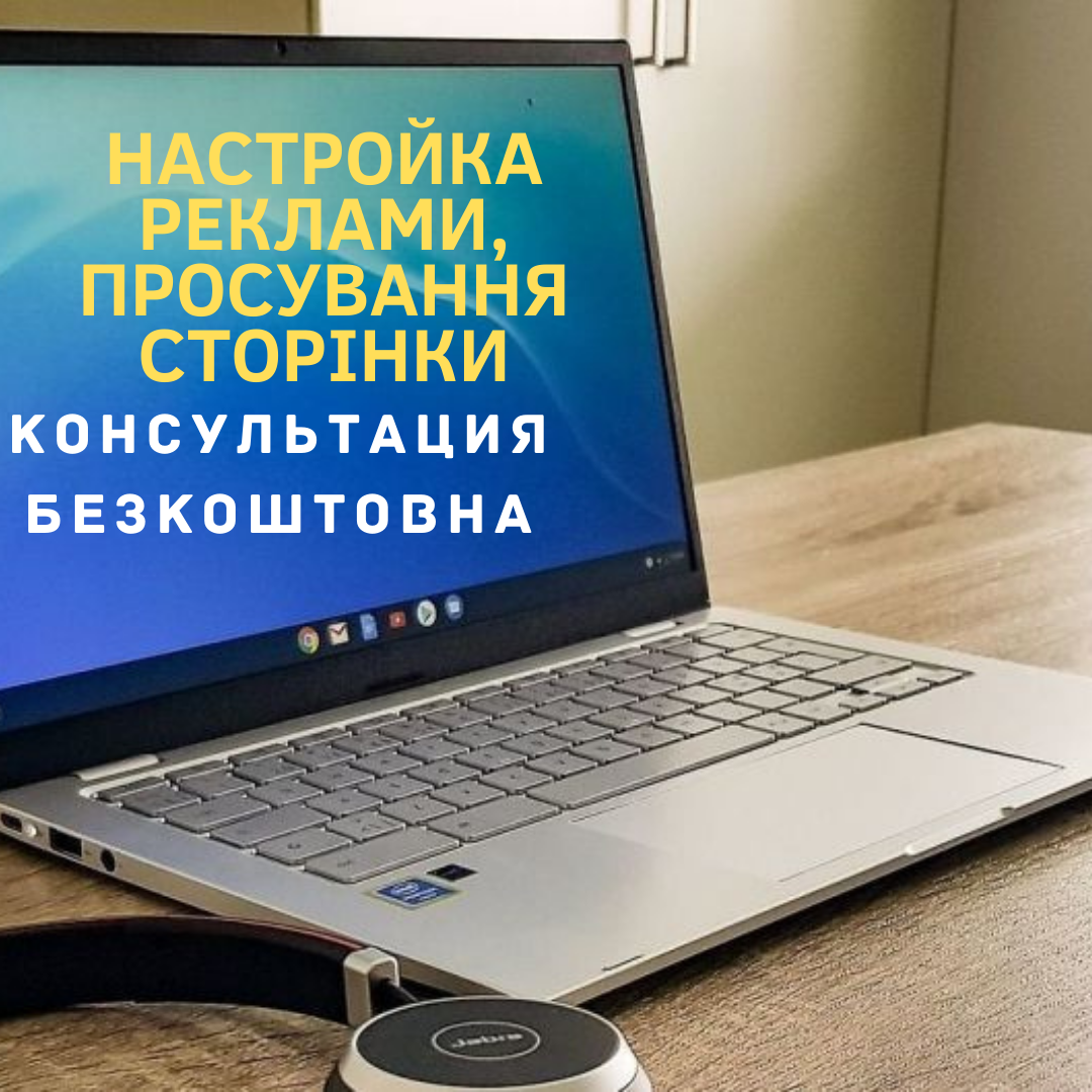 Фото Настройка реклами, ведення сторінки.