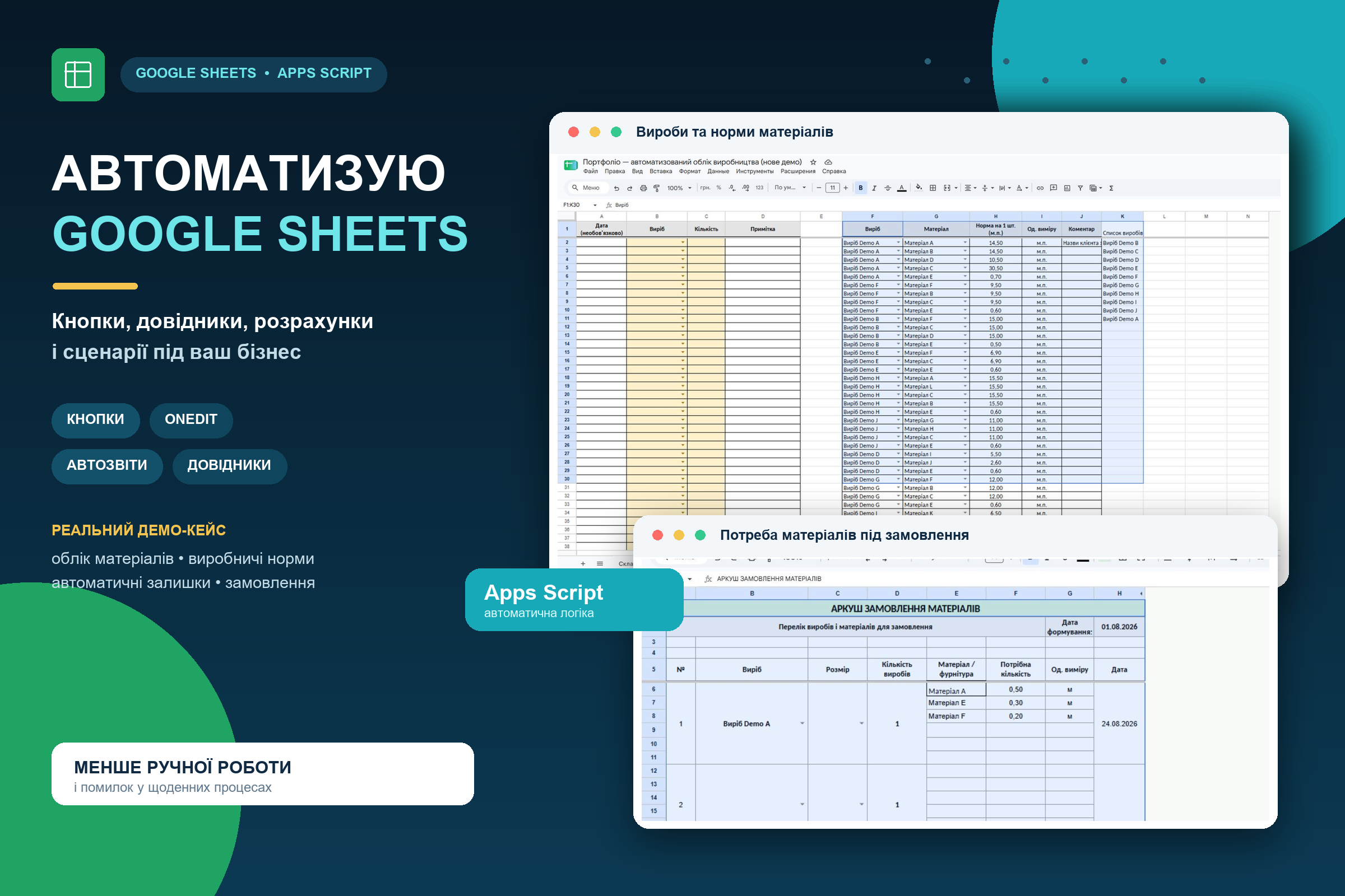 Фото Автоматизую Google Sheets через Apps Script 1