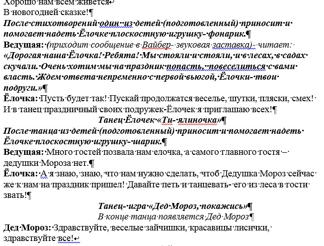 Фото Сценарій до свята Нового року в ЗДО (старший дош. вік)