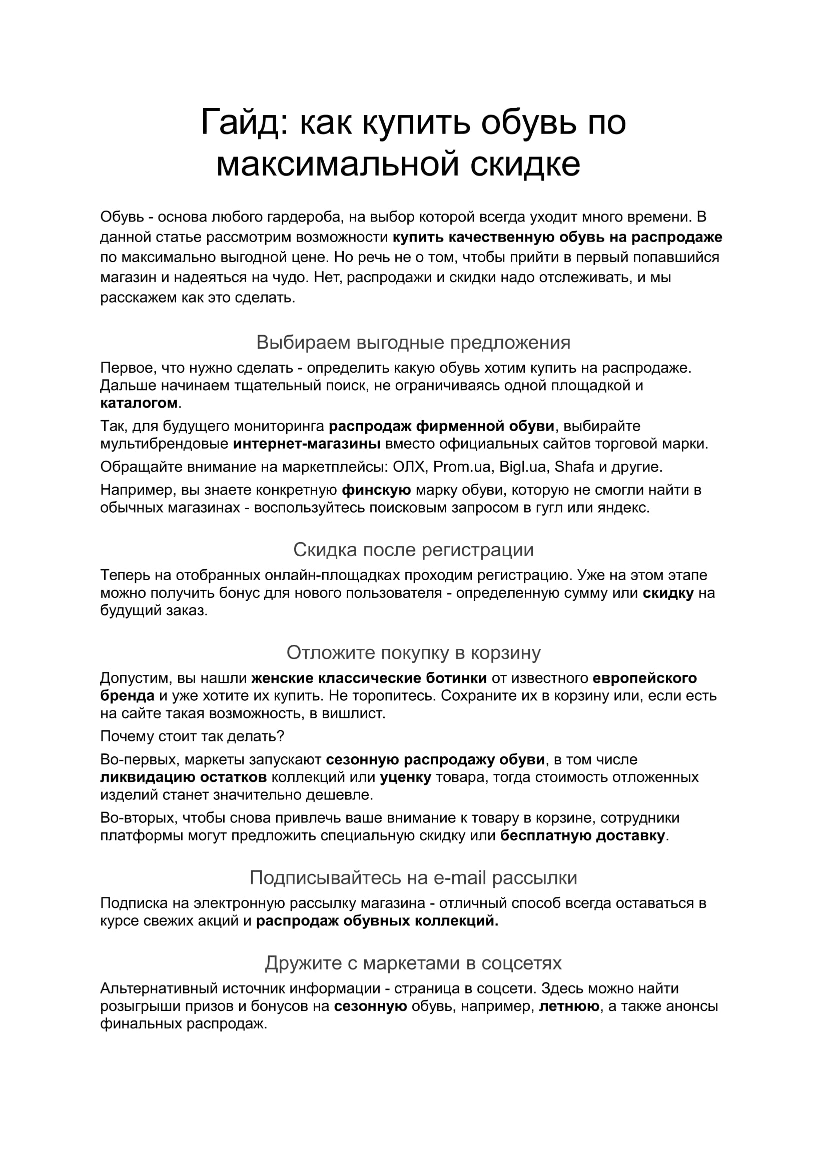 Фото Текст под ключ распродажа обуви 