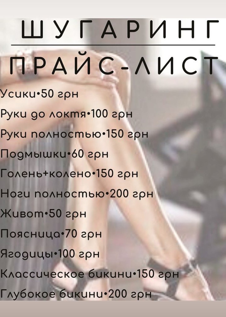 Фото Шугаринг.Депиляция.Обучение 1