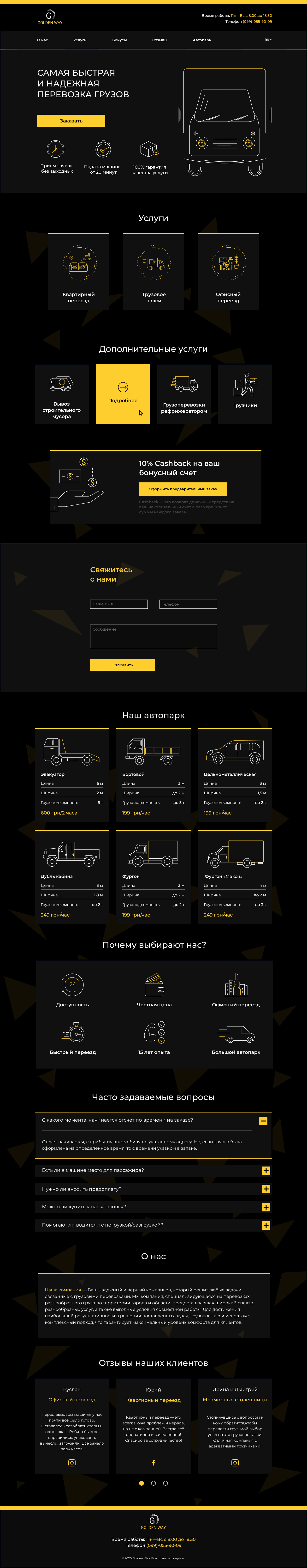 Фото Landing Page для транспортной компании по частным перевозкам.
Был разработан фирменный стиль и иконки.