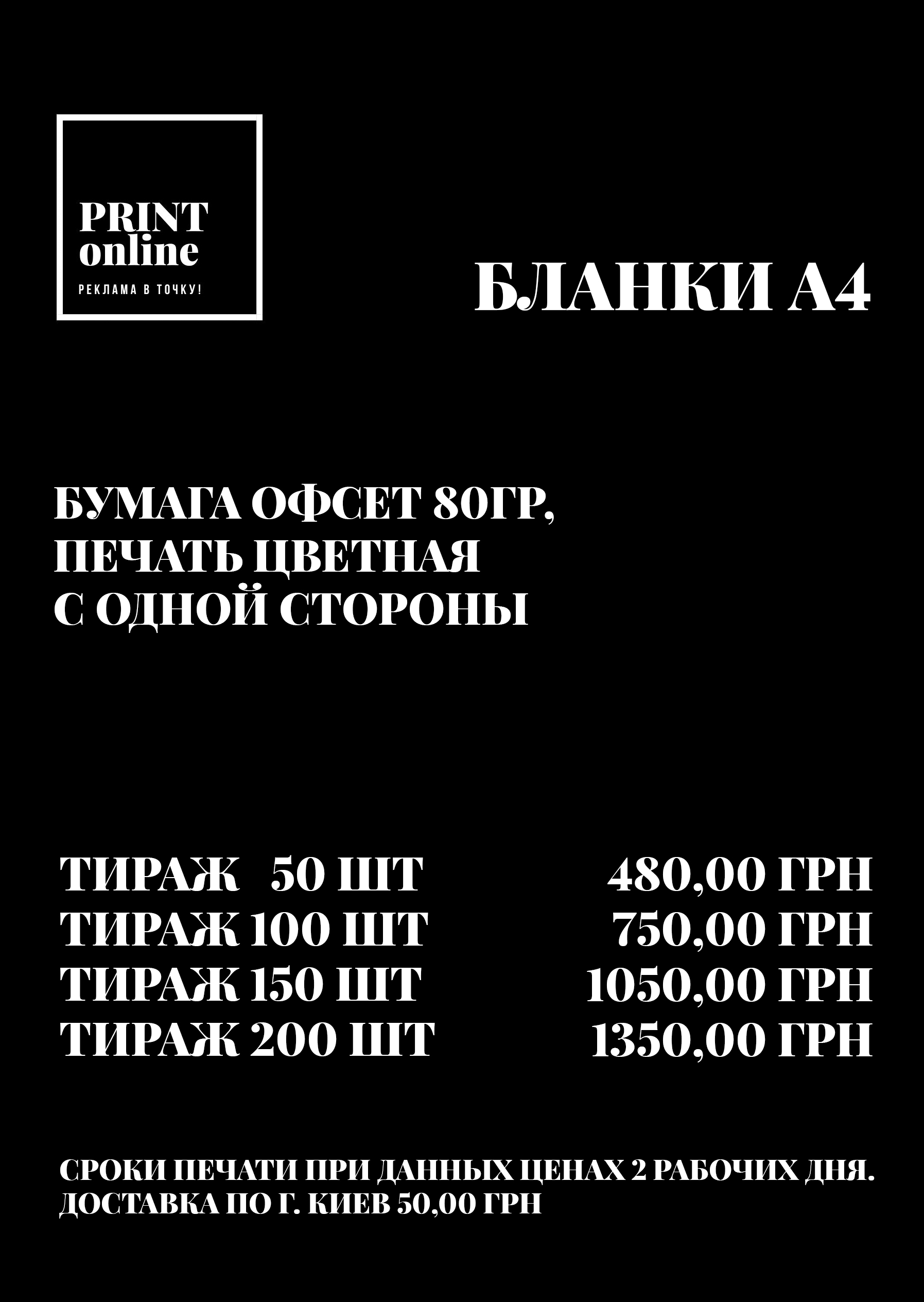 Фото Печать любого вида полиграфии в г. Киев. Актуальный прайс на стандартные изделия. Сроки печати 2-3 рабочих дня.
