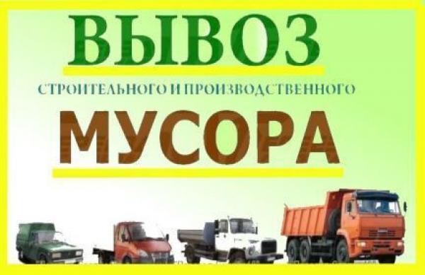 Фото грузоперевозки, вывоз строительного мусора по Киеву 1