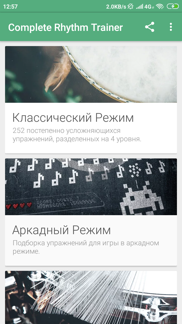Фото Приложение по развитию чувства ритма.