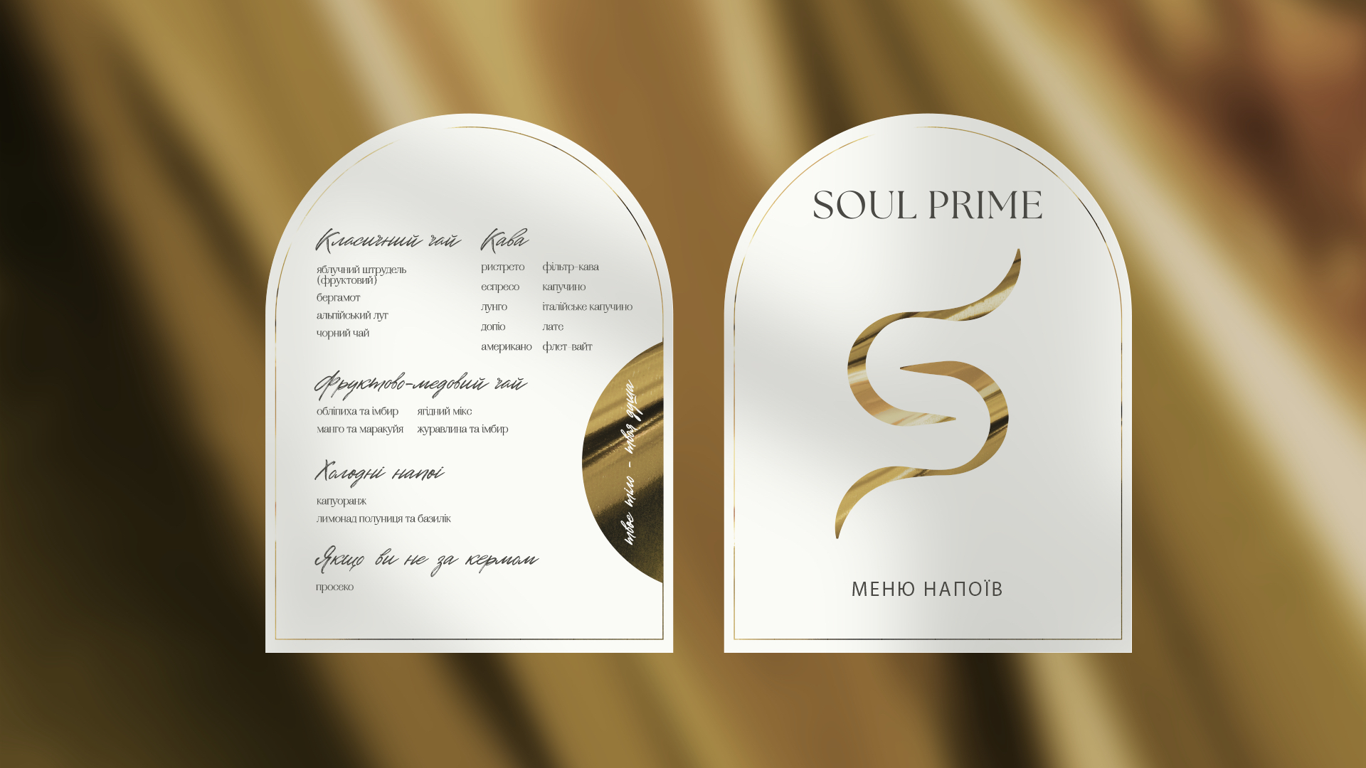 Фото Меню напоїв для SPA-салону