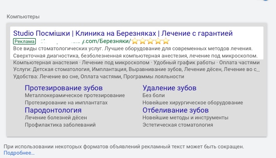 Фото Настройка контекстной рекламы для стоматологии