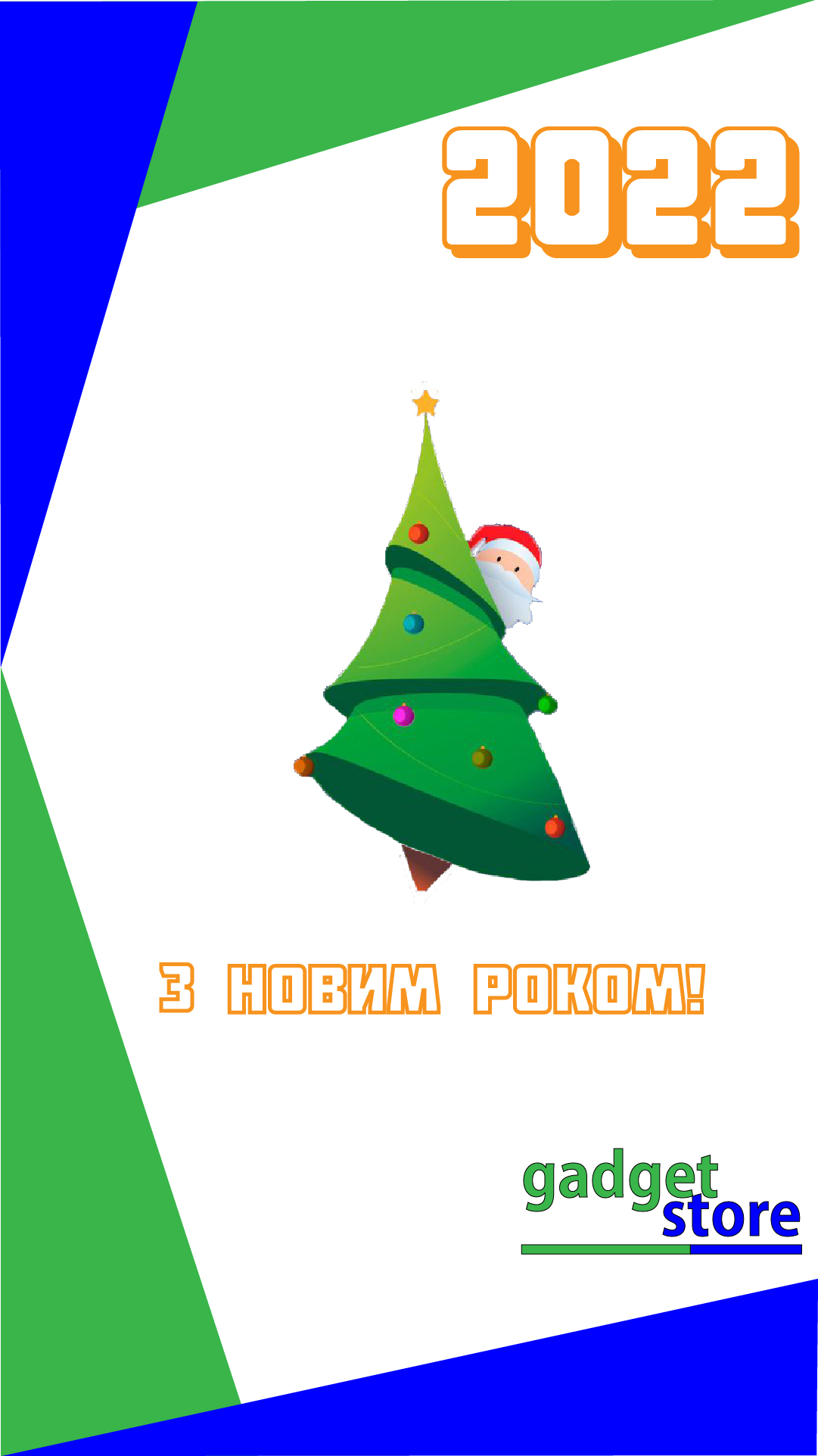 Фото Привітання "З Новим Роком" для магазину Gadget Store. 
Ця ілюстрація призначалась для Insta Stories.
 
Робота виконувалась 2 дня. 

У зображені були використані кольори самого логотипа і кольор символа 2022 року.   