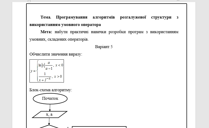 Фото Звіт з лабораторних робіт з "Інформатики та програмування". Відповідно до варіанту необхідно було виконати завдання з інформатики і розробити звіт. 5 лабораторних - 500 грн. 