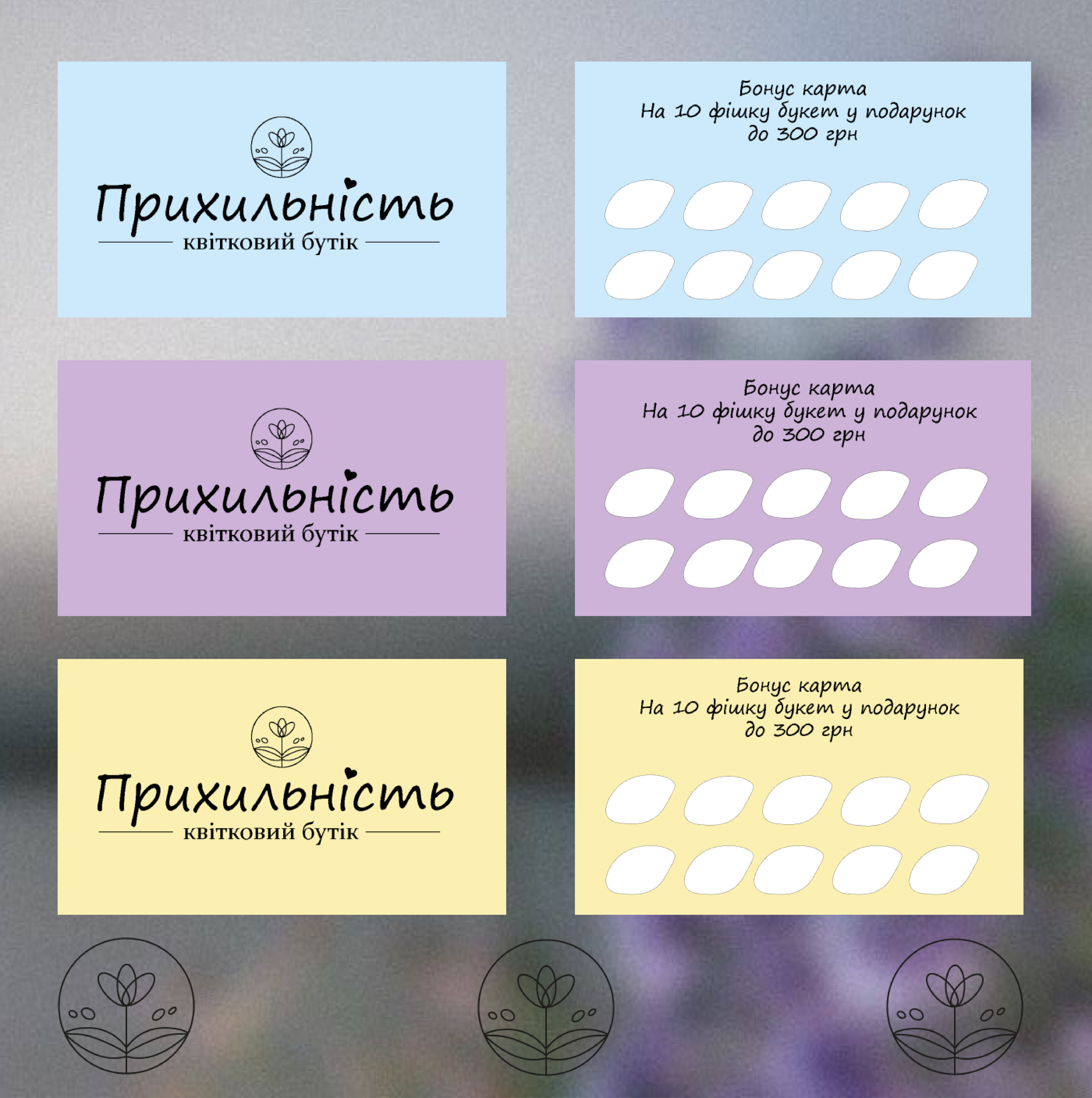 Фото Візитка для магазину квітів (+ бонусна частина на задній стороні картки)