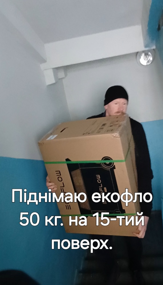 Фото Підйом екофло 50 кг. на 15-тий поверх. 