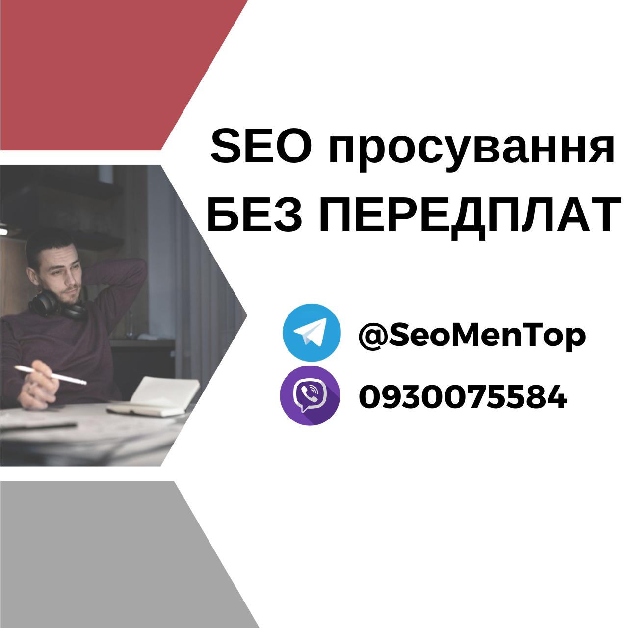 Фото Сео продвижение сайта в топ. Seo оптимизация сайта. Без предоплат. 1