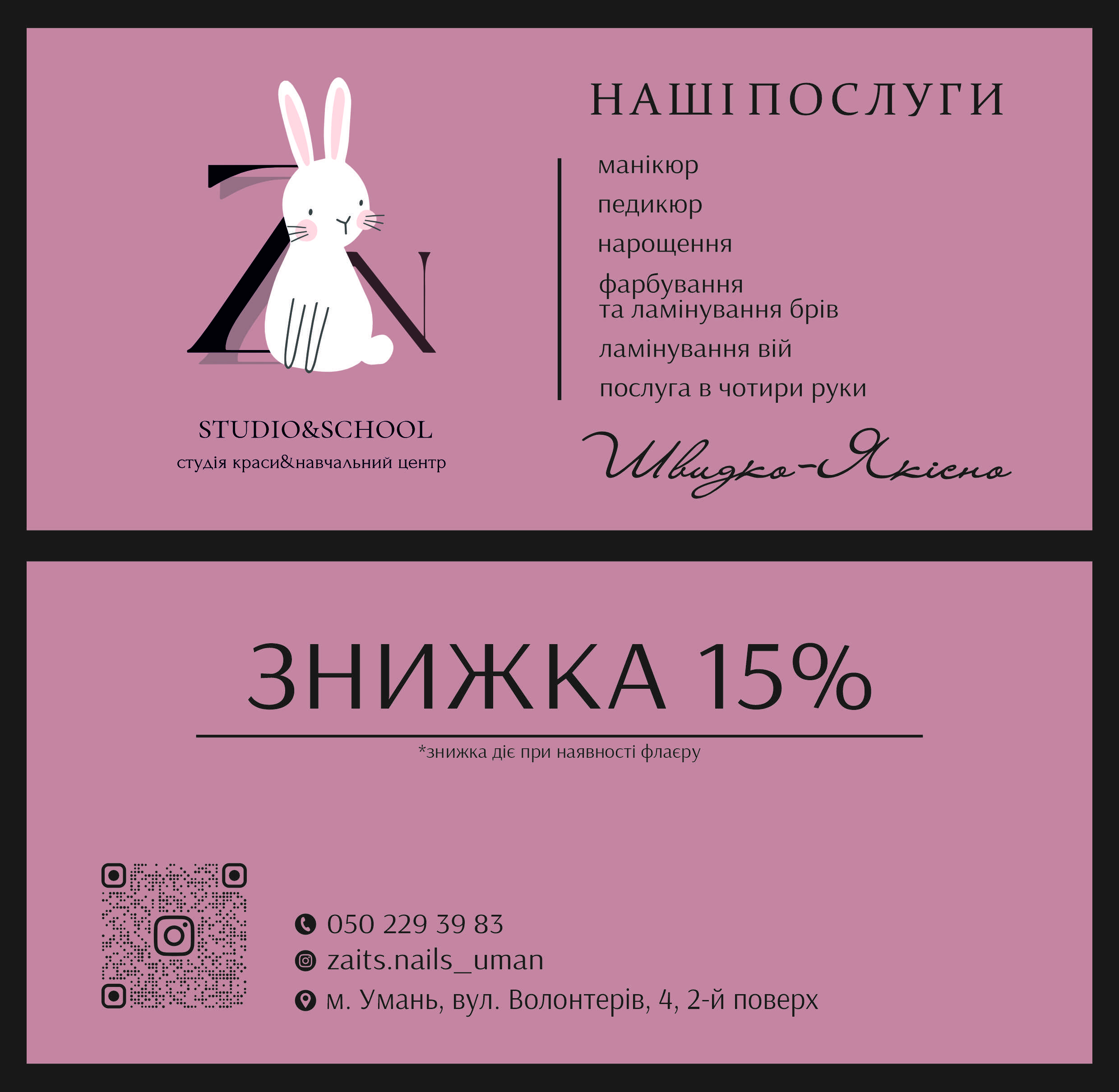 Фото Розробка флаєрів для студії манікюру
Термін розробки 1 день