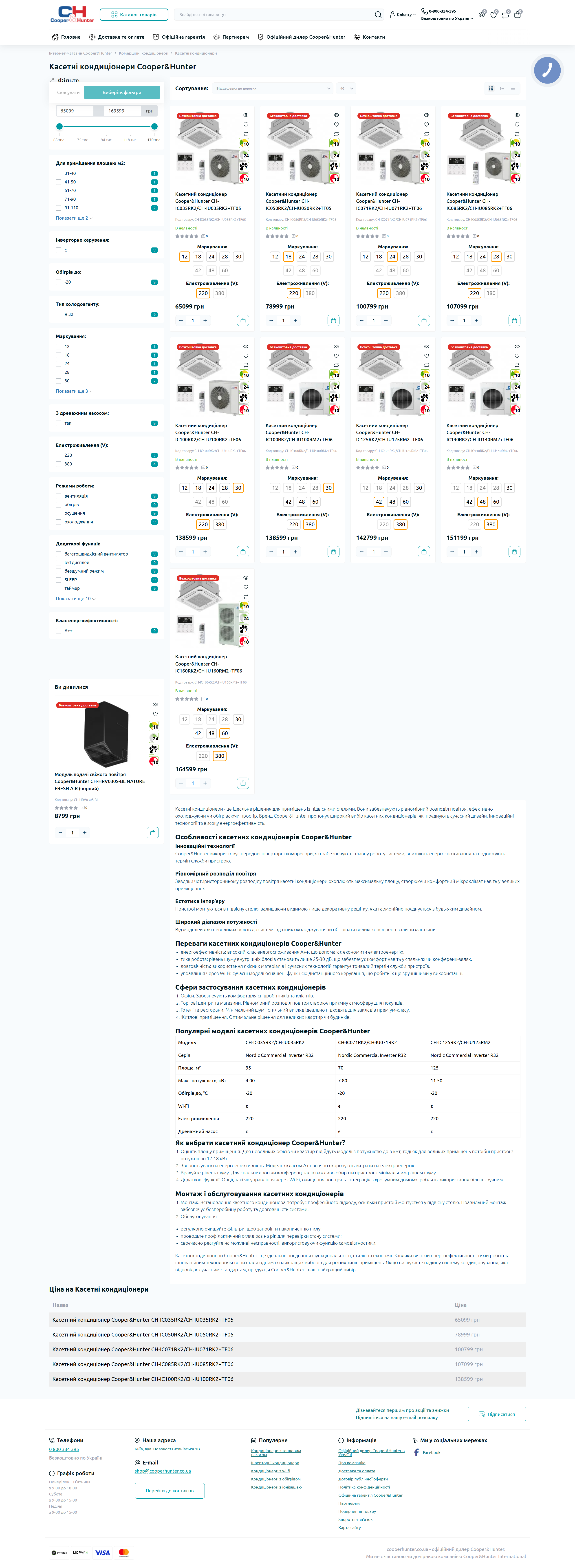 Фото Створення інтернет-магазину кліматичної техніки на OpenCart

Я створю для вас професійний інтернет-магазин кліматичної техніки на платформі OpenCart — зручний, швидкий та орієнтований на продажі. Такий сайт дозволить вам ефективно презентувати і продавати кондиціонери, зволожувачі, осушувачі повітря, обігрівачі, вентиляційні системи та інше кліматичне обладнання.

Моя мета — зробити магазин, який буде не просто сайтом, а повноцінним інструментом для розвитку вашого бізнесу.

Що ви отримаєте:
сучасний адаптивний дизайн, який коректно працює на смартфонах і ПК
зручний каталог товарів з фільтрами (бренд, потужність, тип, площа приміщення тощо)
детальні картки товарів із характеристиками, описом та фото
інтеграцію кошика, платежів та доставки
SEO-оптимізацію для просування в Google
швидке завантаження сторінок і оптимізовану структуру
зручну адмін-панель для самостійного керування магазином