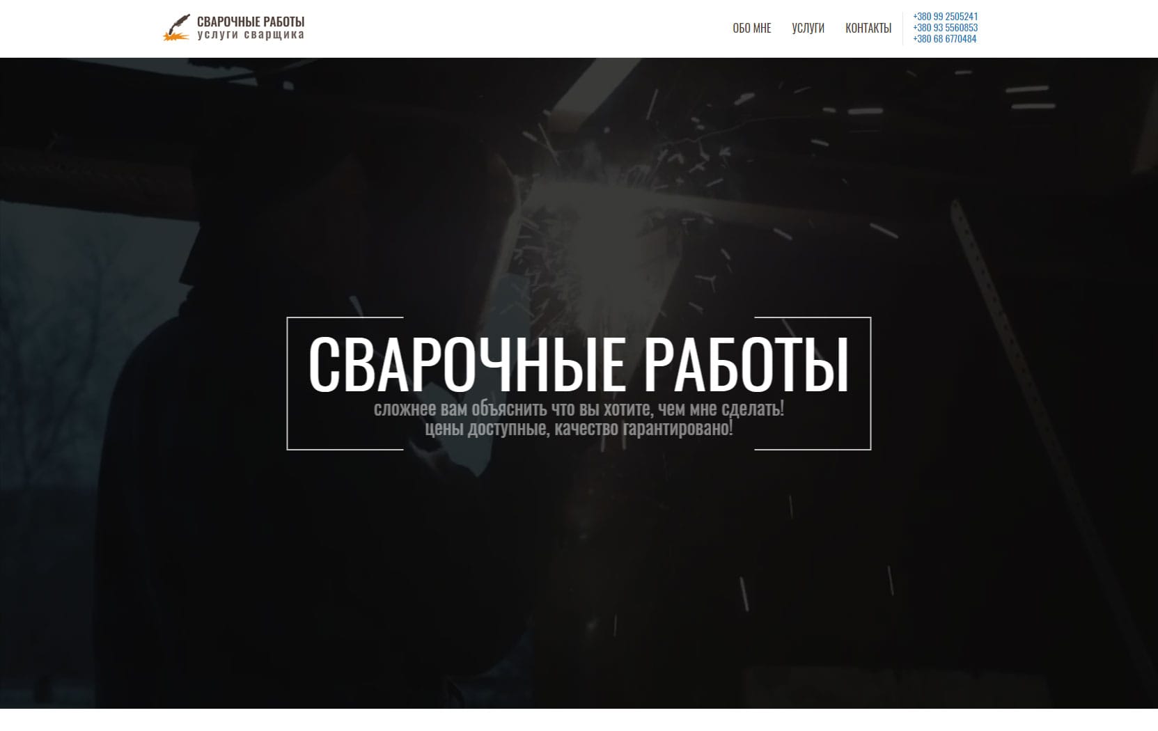 Фото Услуги сварщика/Сварочные работы в Киеве
https://svarshik.kiev.ua