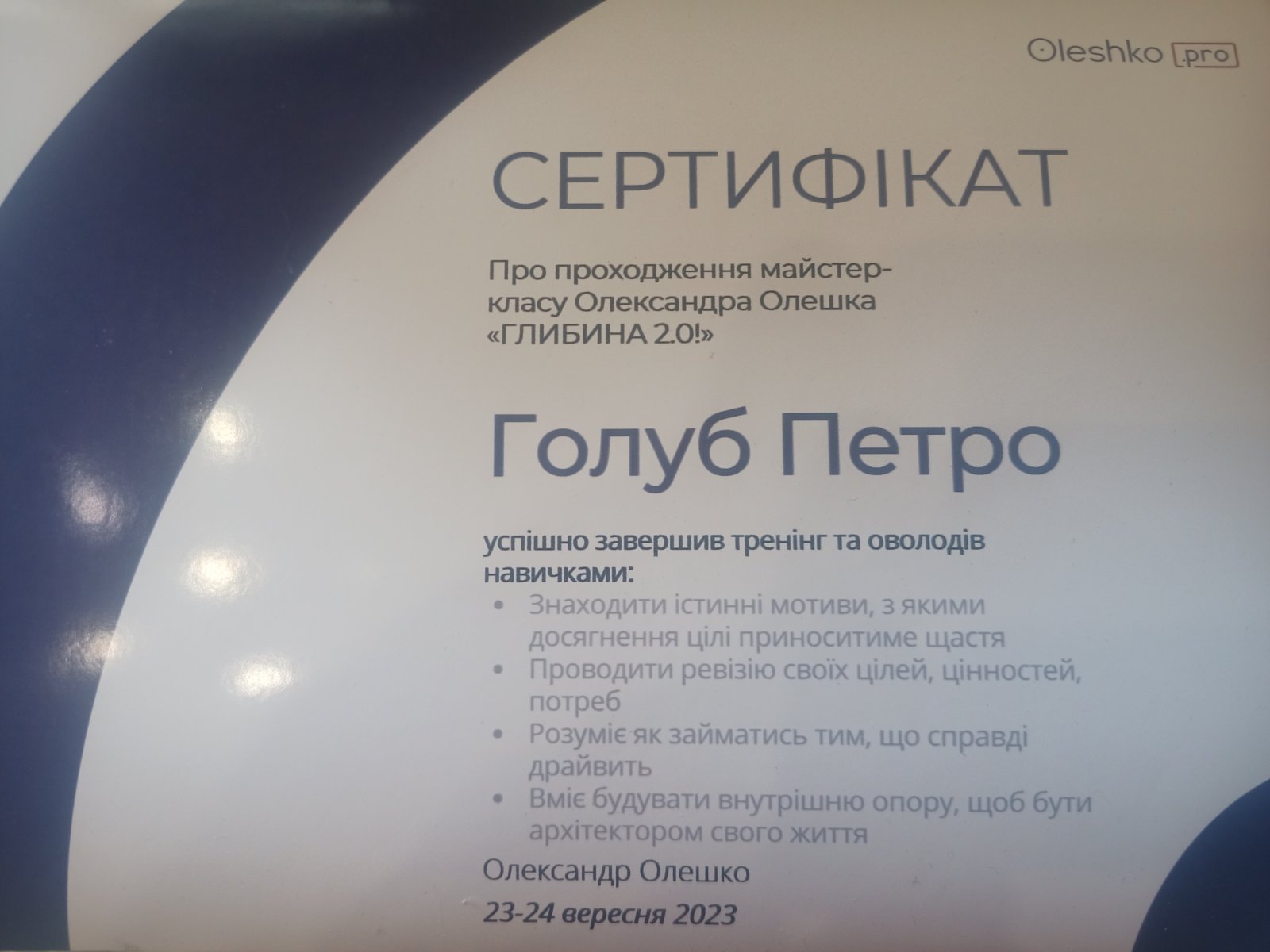 Фото регулярно проходжу тренінги для повишення кваліфікації.