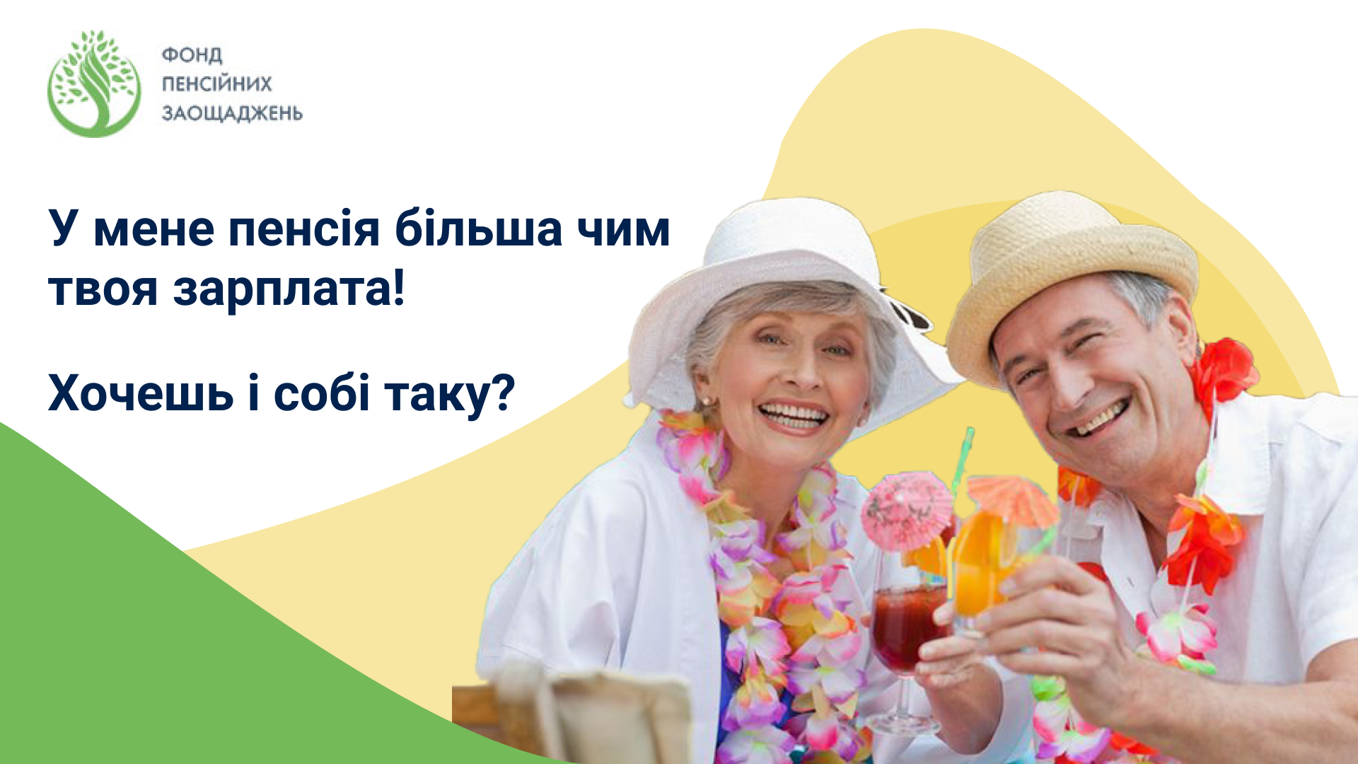 Фото Баннер для сайта Фонда Пенсійних Заощаджень 