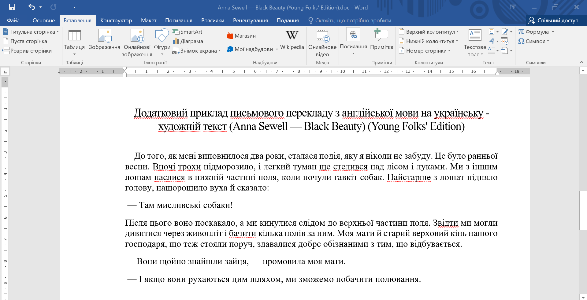 Фото Переклад  тексту / текстів загальної тематики з англійської на українську та навпаки 1
